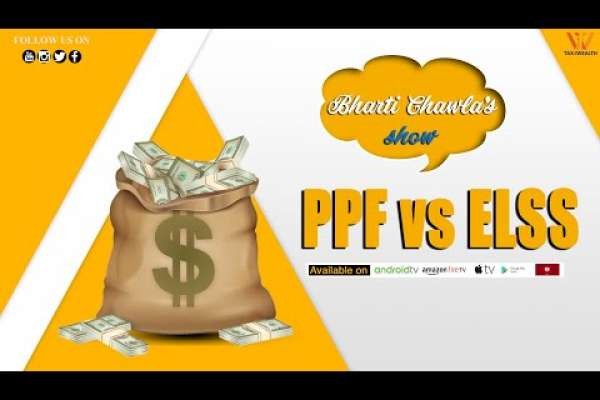 PPF Vs ELSS: Best investment between the two tax saving products PPF Vs ELSS