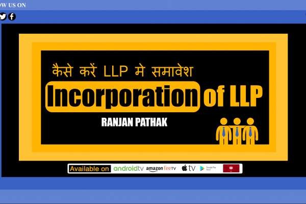 LLP: How to incorporate LLP in india in Hindi