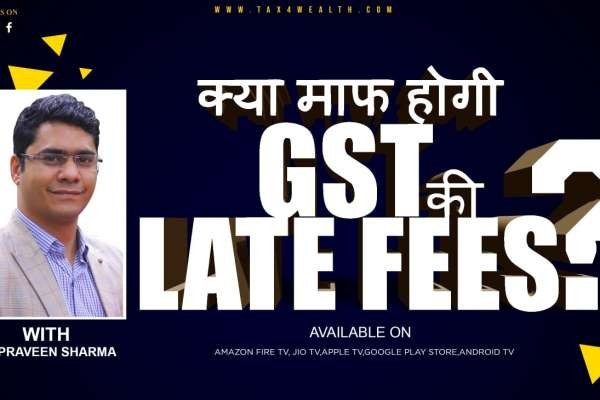 Watch our new video on “ क्या माफ़ होगी GST late Fees with CA Praveen Sharma