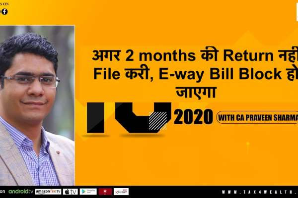 Watch our Next Video ''अगर 2 months की Return नहीं File करी, E way Bill Block हो जाएगा #GST #Ewaybill #Ewaybillblocking ''with CA Praveen Sharma..